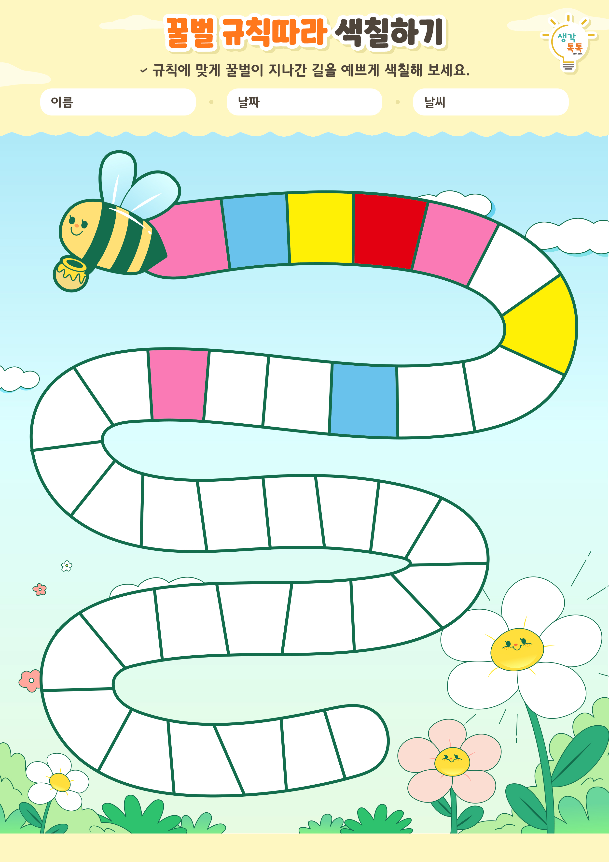 나의 가족 소개하기 활동지